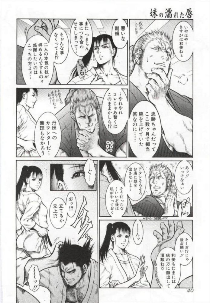 【エロ漫画】鉄の兄 鋼の妹【無料 エロ同人】 (4)