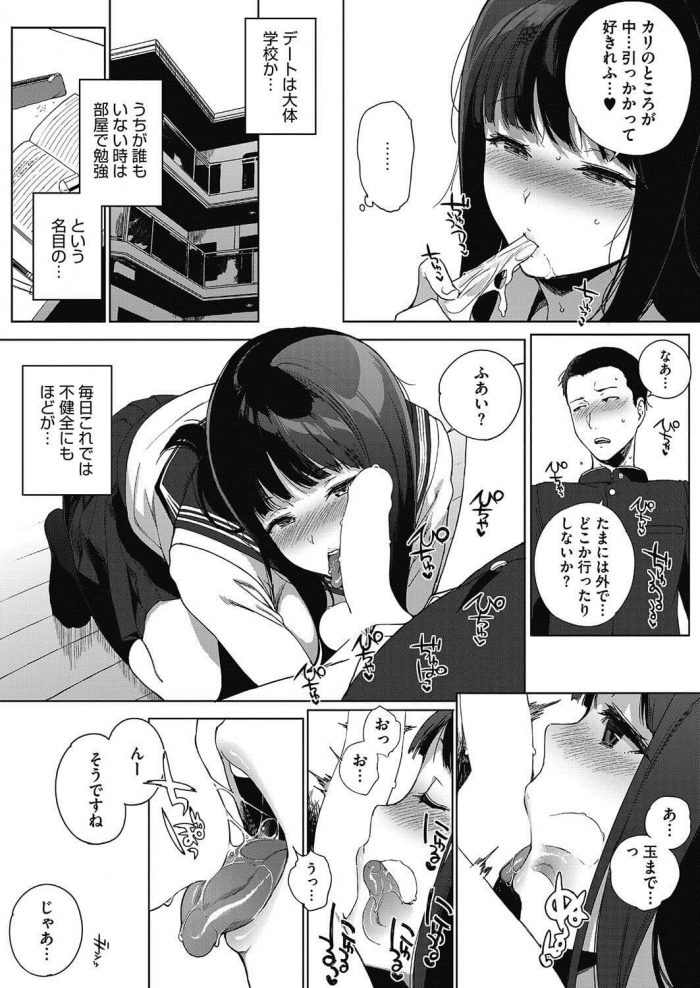 【エロ漫画】深窓の好奇心【無料 エロ同人】 (11)