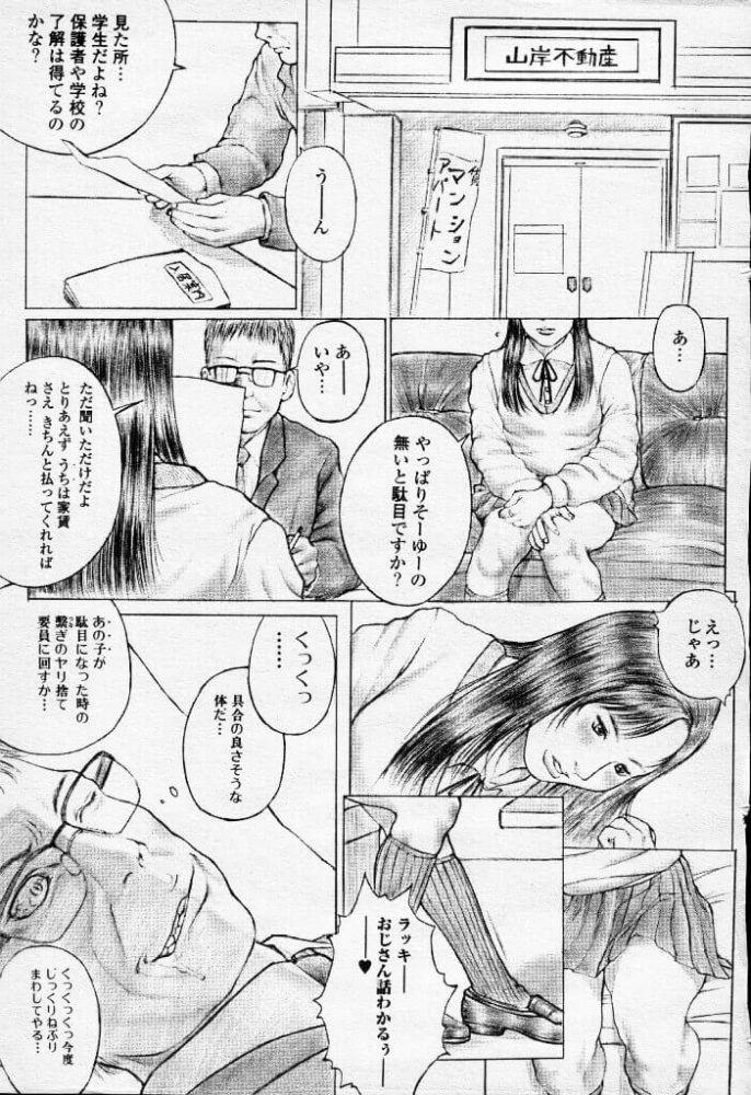 【エロ漫画】猫被りの住人達【無料 エロ同人】 (34)