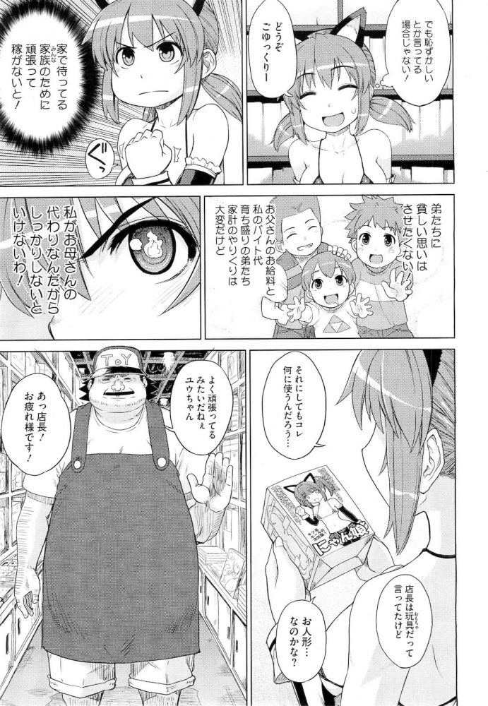 【エロ漫画】玩具屋さん【無料 エロ同人】 (3)
