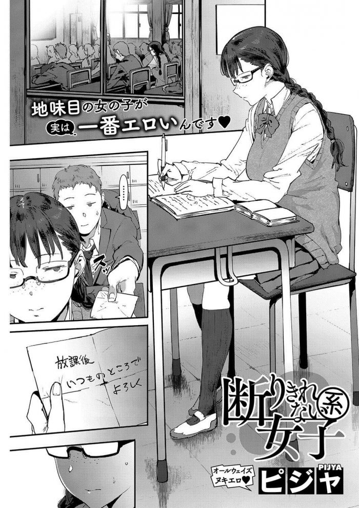 【エロ漫画】巨乳眼鏡っ子JKは学校でオナニーをしている所をクラスの男子に見られちゃう！【無料 エロ同人】(1)
