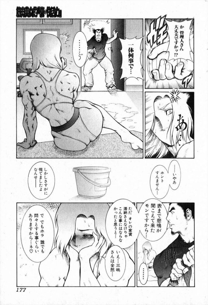 【エロ漫画】筋肉美女的『豪・快活力』【無料 エロ同人】 (7)