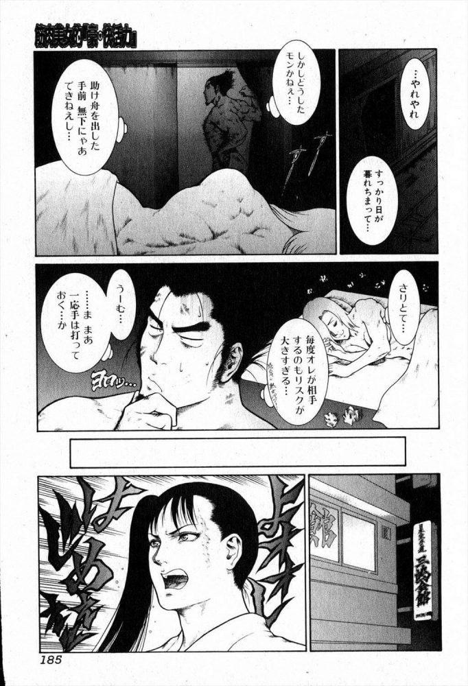 【エロ漫画】筋肉美女的『豪・快活力』【無料 エロ同人】 (15)