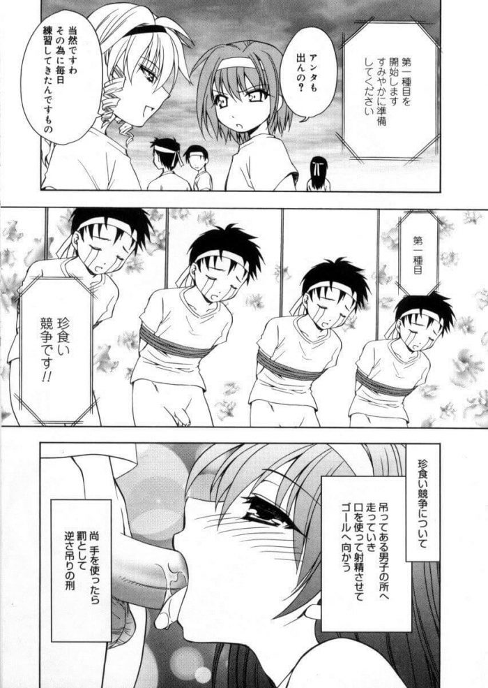 【エロ漫画】超運動会【無料 エロ同人】 (3)