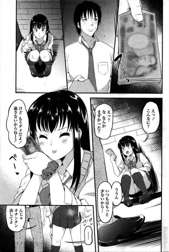 【エロ漫画】自販機娘【無料 エロ同人】 (3)