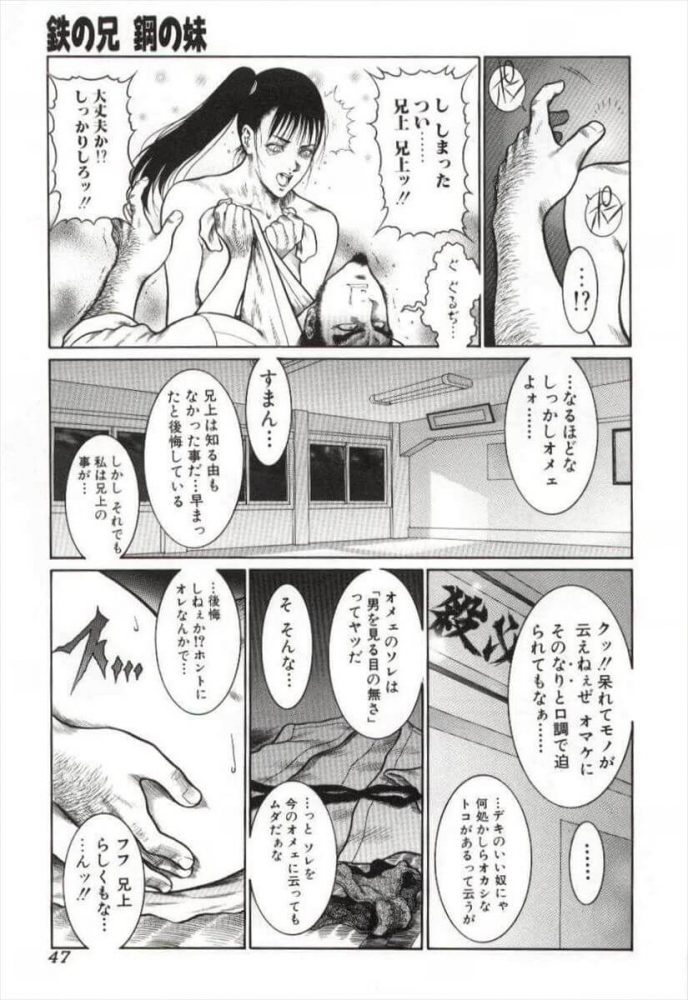 【エロ漫画】鉄の兄 鋼の妹【無料 エロ同人】 (11)