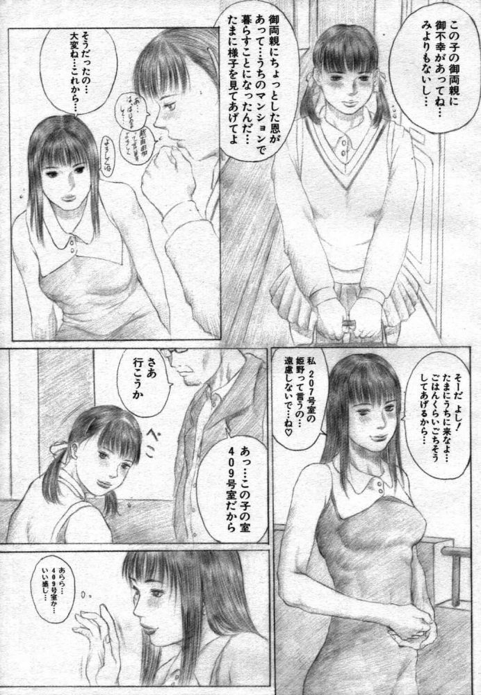 【エロ漫画】猫被りの住人達【無料 エロ同人】 (3)