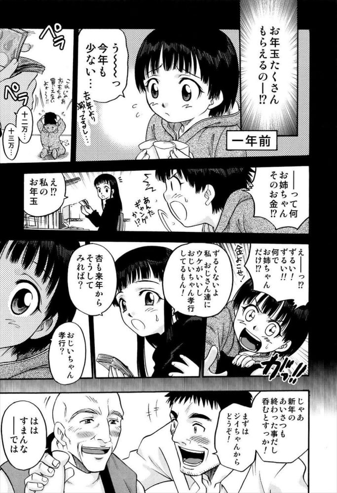 【エロ漫画】お年玉大作戦！【無料 エロ同人】 (6)
