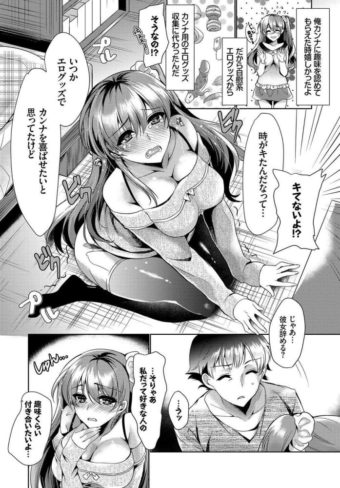 【エロ漫画】エロ下着姿の彼女が彼氏の部屋のローターやバイブで絶頂！【無料 エロ同人】(4)