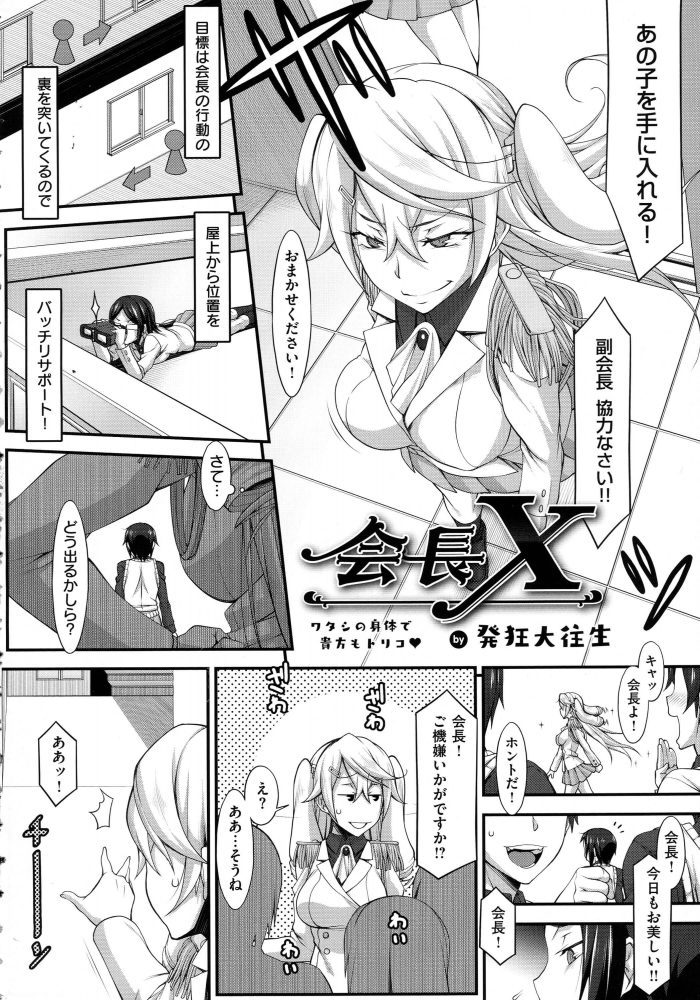 【エロ漫画】会長X【無料 エロ同人】 (2)