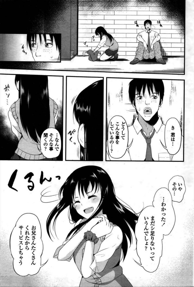 【エロ漫画】自販機娘【無料 エロ同人】 (7)