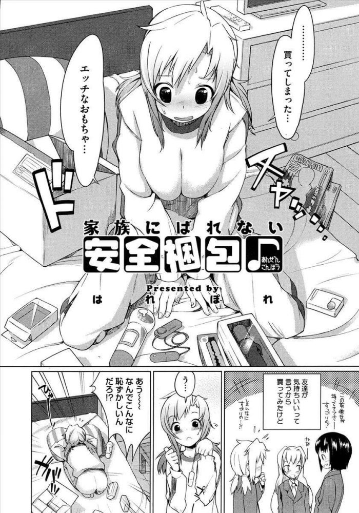 【エロ漫画】巨乳JKはついに自分で大人の玩具を買ってしまう！【はれぽれ エロ同人】(2)