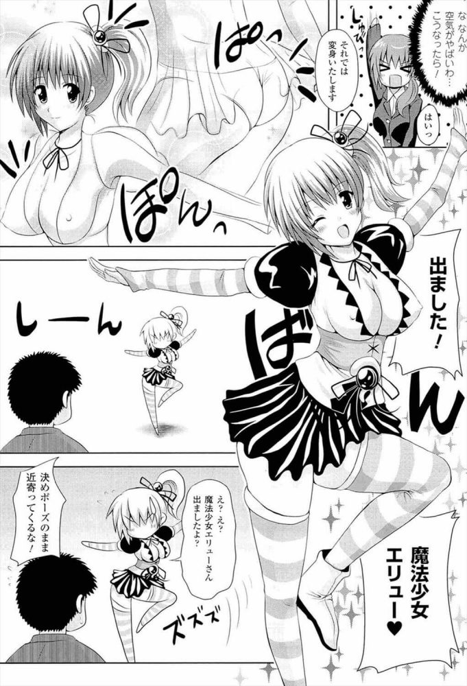 【エロ漫画】マジカルリクルート【無料 エロ同人】 (3)