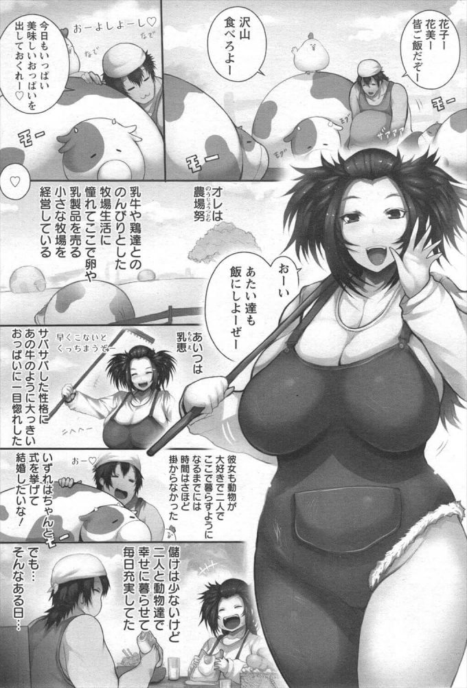【エロ漫画】愛の牧場 搾乳っぱい【無料 エロ同人】 (4)