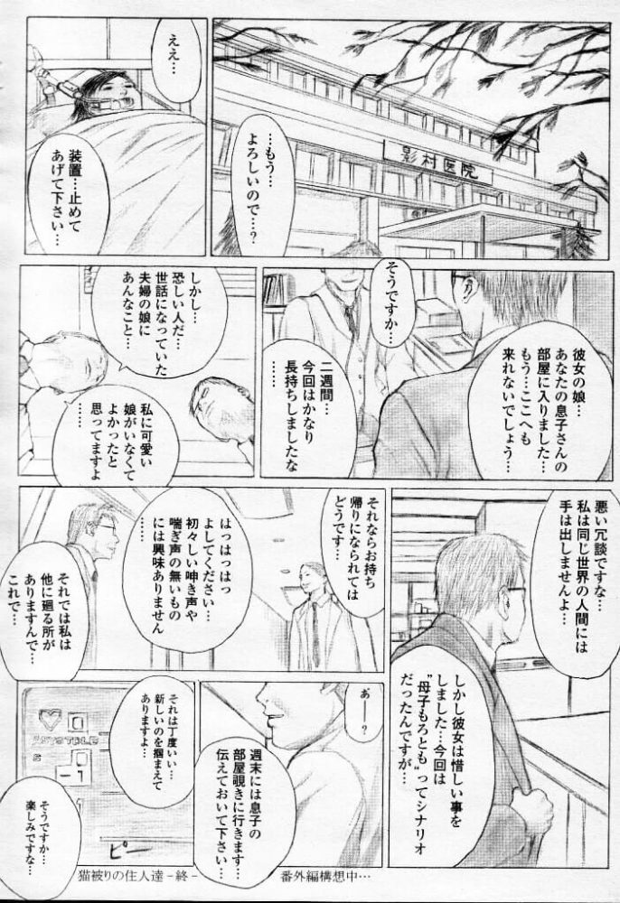 【エロ漫画】猫被りの住人達【無料 エロ同人】 (48)