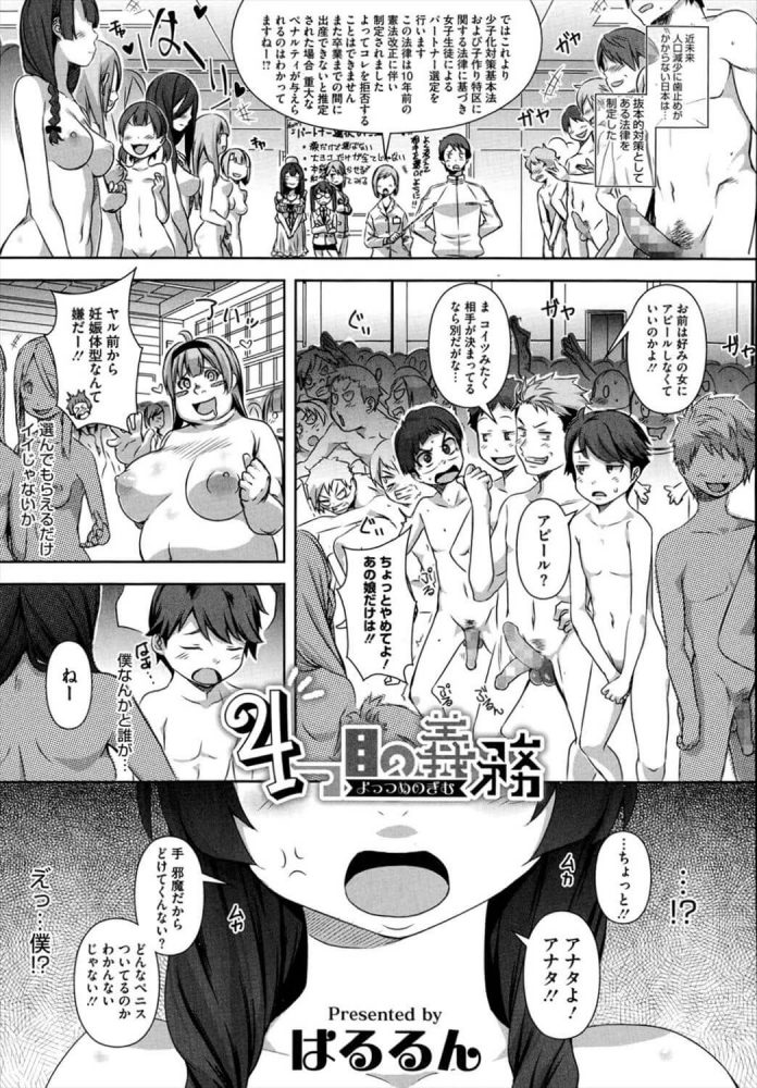 【エロ漫画】全裸な巨乳眼鏡っ子JKに子作りパートナーを決めることになった近未来の日本の学校【はるるん エロ同人】(1)