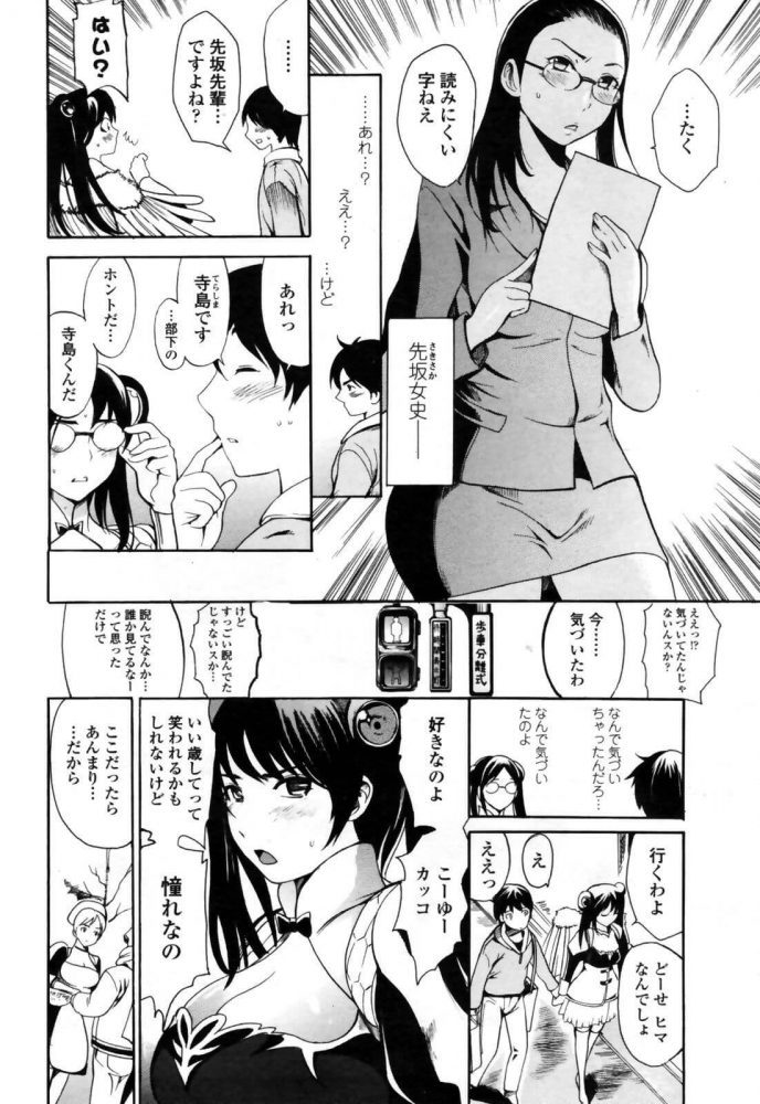【エロ漫画】僕のコスプレデビュ～【無料 エロ同人】 (2)