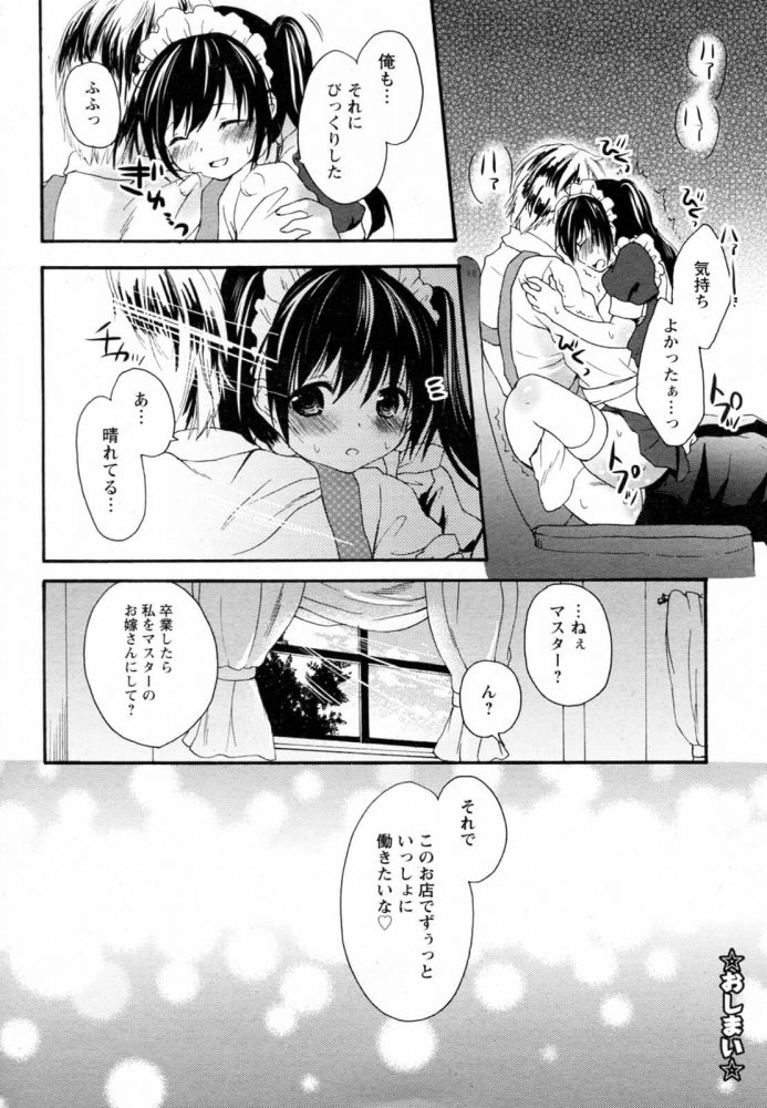 【エロ漫画】濡れ色喫茶店【無料 エロ同人】 (20)