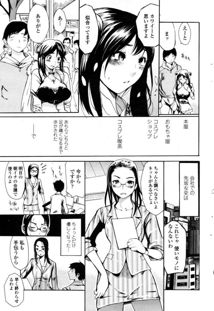 【エロ漫画】僕のコスプレデビュ～【無料 エロ同人】 (3)