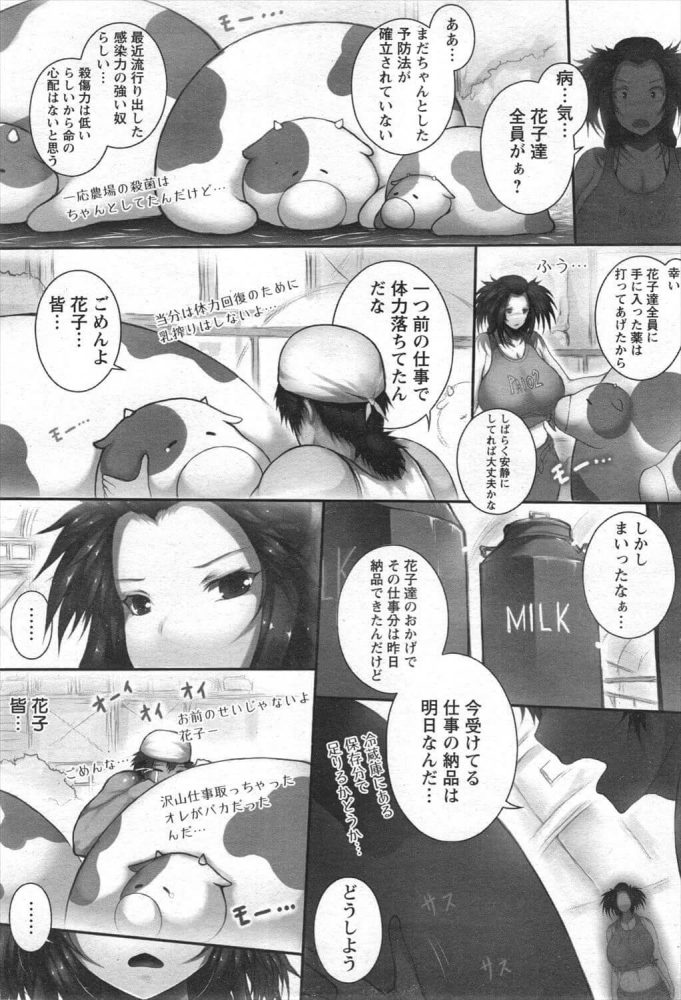 【エロ漫画】愛の牧場 搾乳っぱい【無料 エロ同人】 (5)