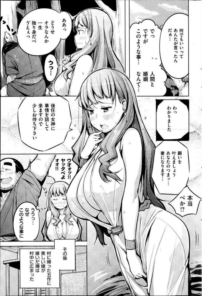 【エロ漫画】女神と農夫【無料 エロ同人】 (3)