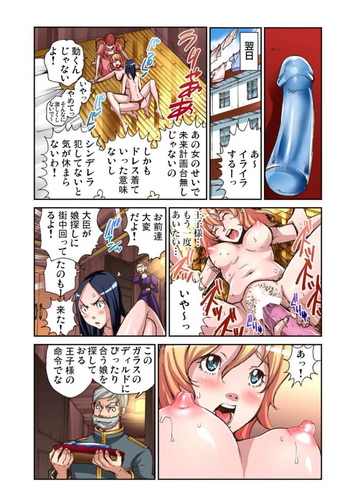 【エロ漫画】父シンデレラがペニバンをされ顔面騎乗位でクンニ【無料 エロ同人】(20)