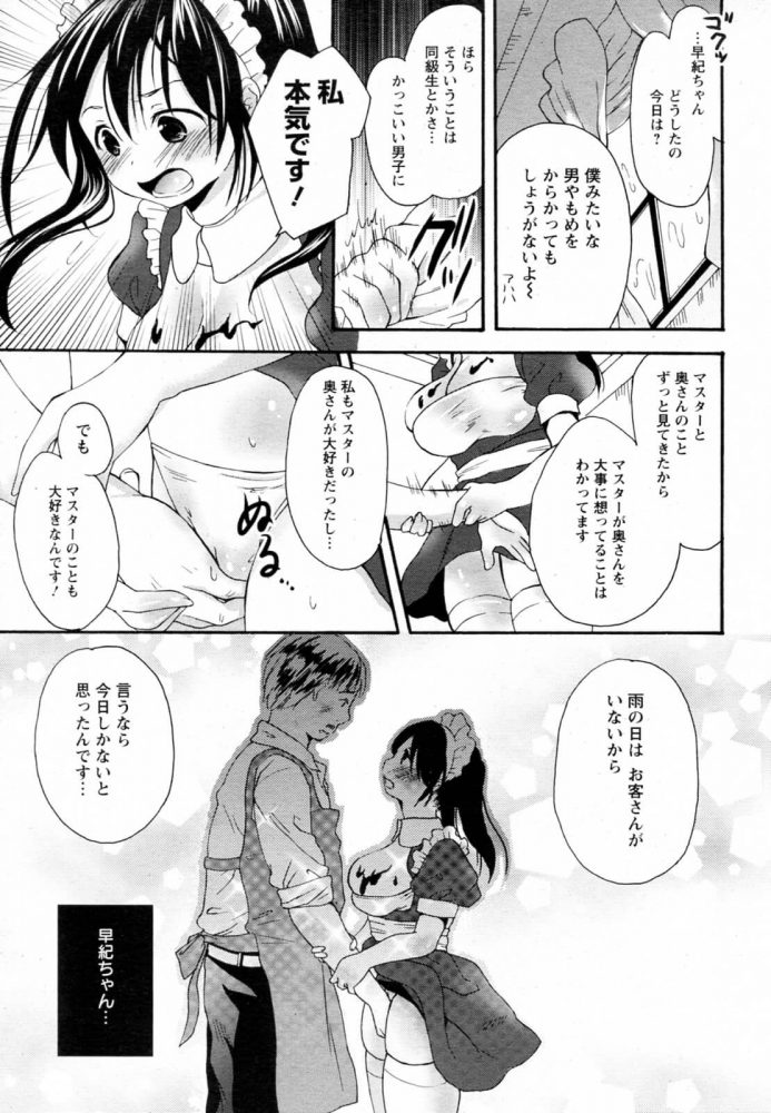 【エロ漫画】濡れ色喫茶店【無料 エロ同人】 (7)