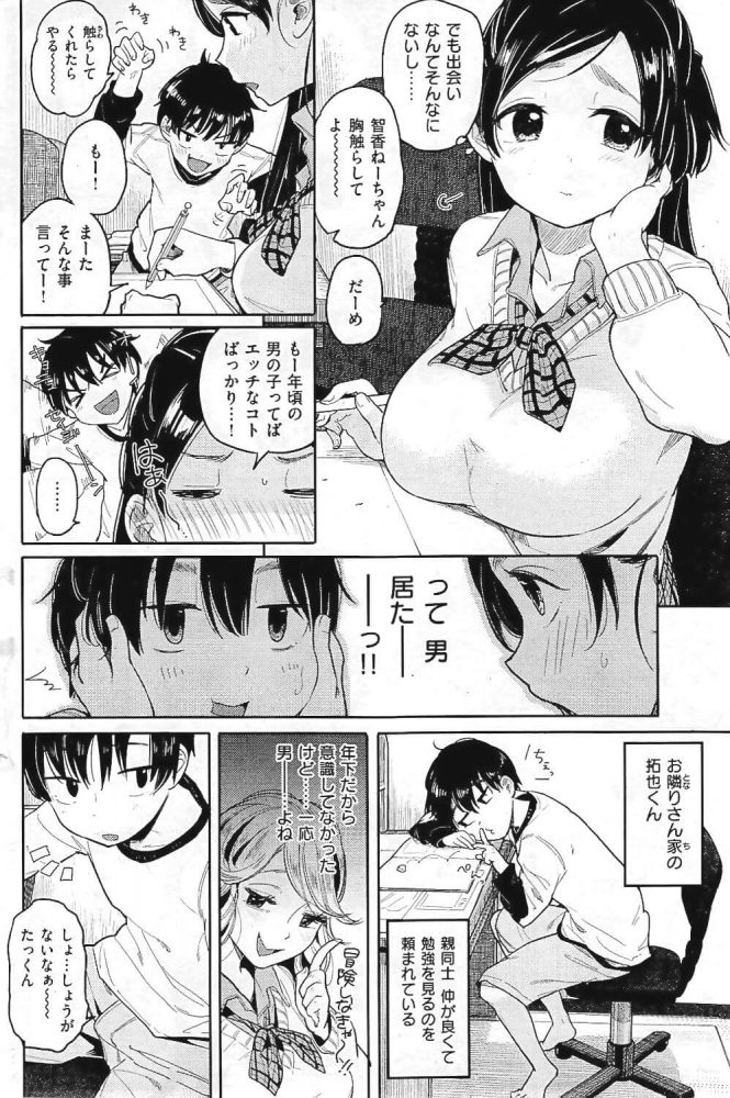【エロ漫画】巨乳JKが勉強を教えてあげている男の子におっぱいを触らせちゃうｗ【無料 エロ同人】(2)