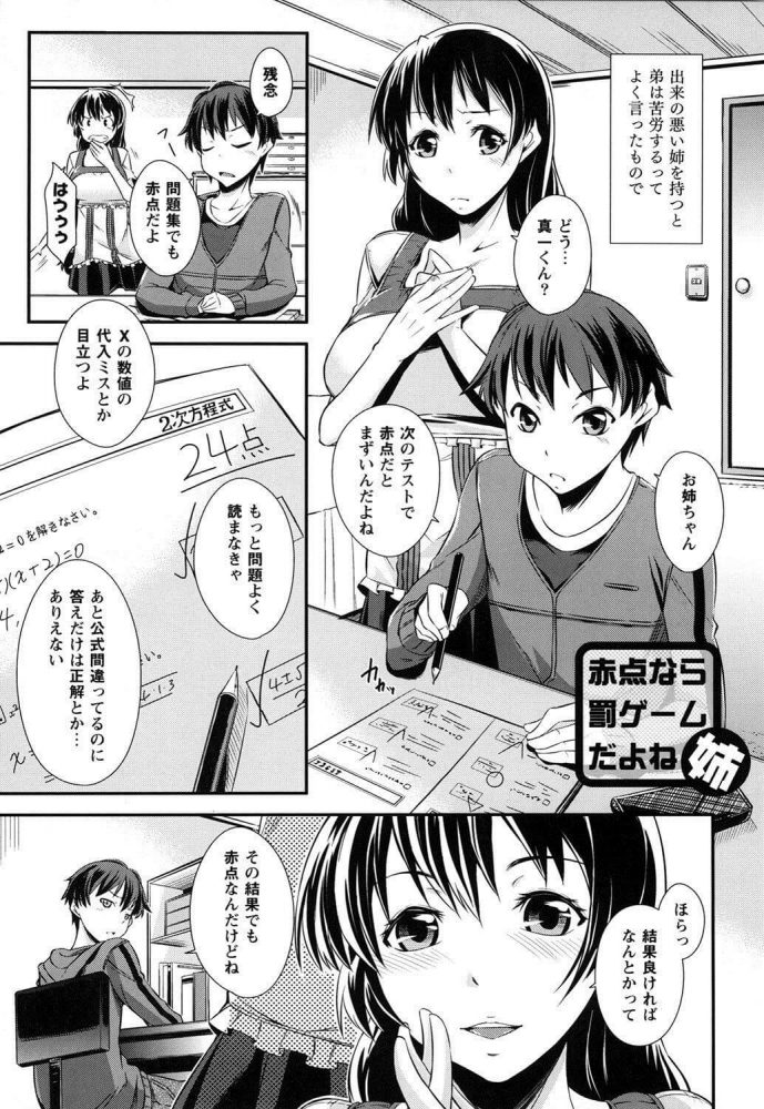 【エロ漫画】赤点なら罰ゲームだよね姉【無料 エロ同人】 (1)
