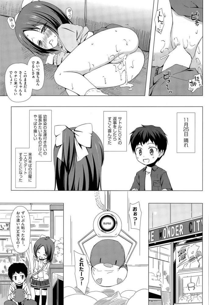 【エロ漫画】終わりの日記帳【無料 エロ同人】 (15)