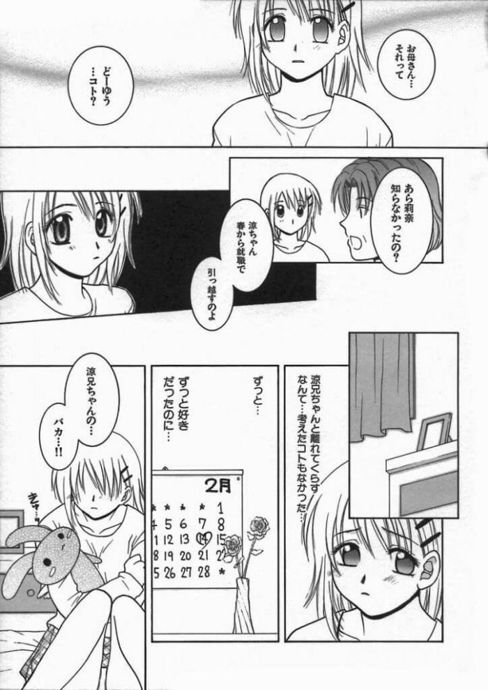 【エロ漫画】バレンタイン・ラブ【無料 エロ同人】 (5)
