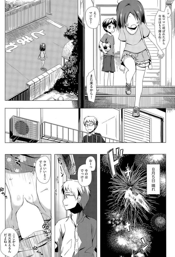 【エロ漫画】終わりの日記帳【無料 エロ同人】 (4)