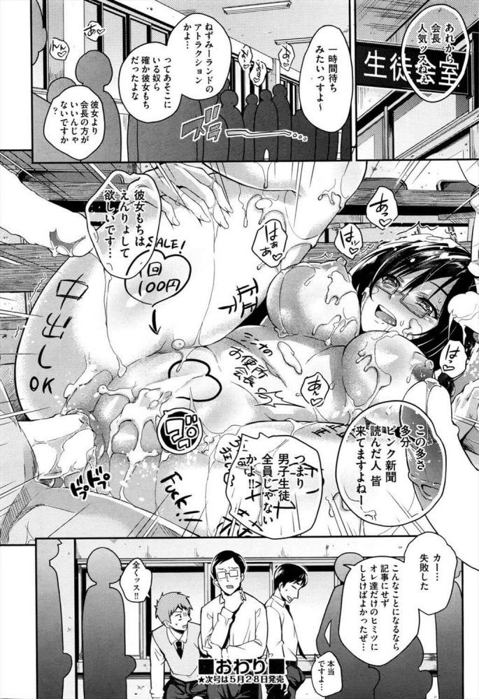 【エロ漫画】おっぱい野球【無料 エロ同人】 (24)