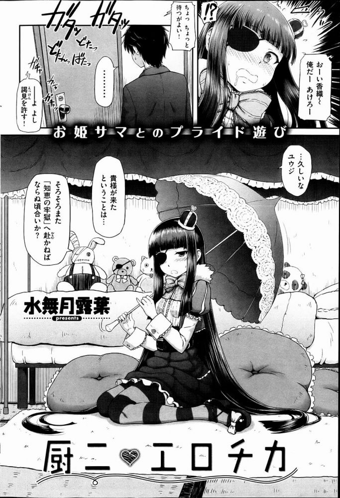 【エロ漫画】幼馴染みのちっぱいゴスロリ少女とイチャラブセックス。【無料 エロ同人】 (2)