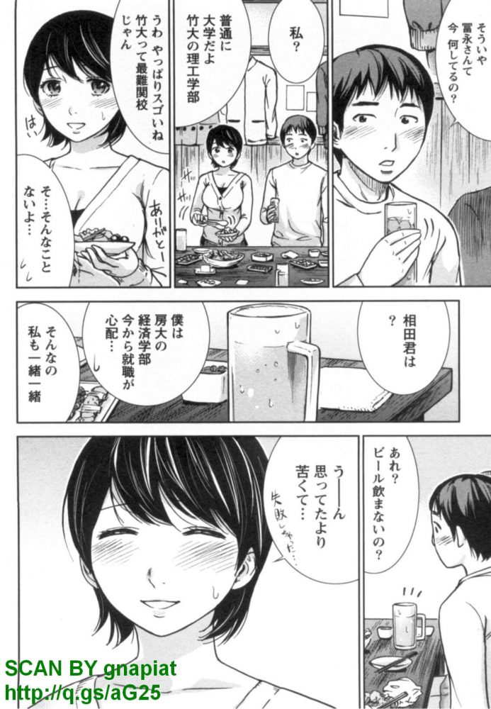 【エロ漫画】正しい二十歳の飲み方【無料 エロ同人】 (2)