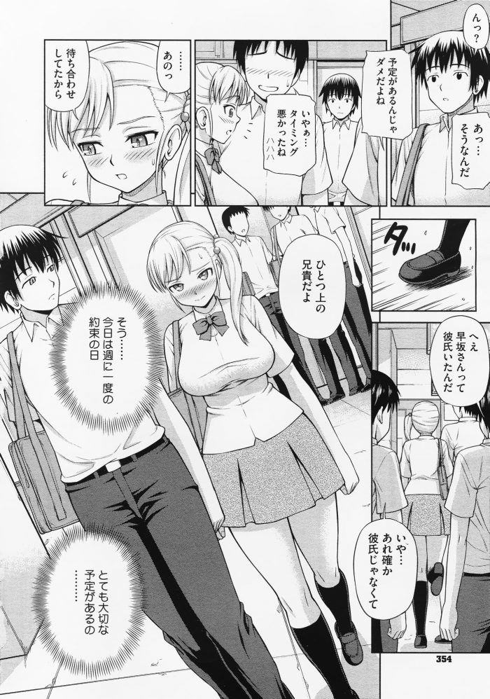 【エロ漫画】巨乳制服JKの妹は週に1度兄と近親相姦セックスする！【無料 エロ同人】(2)