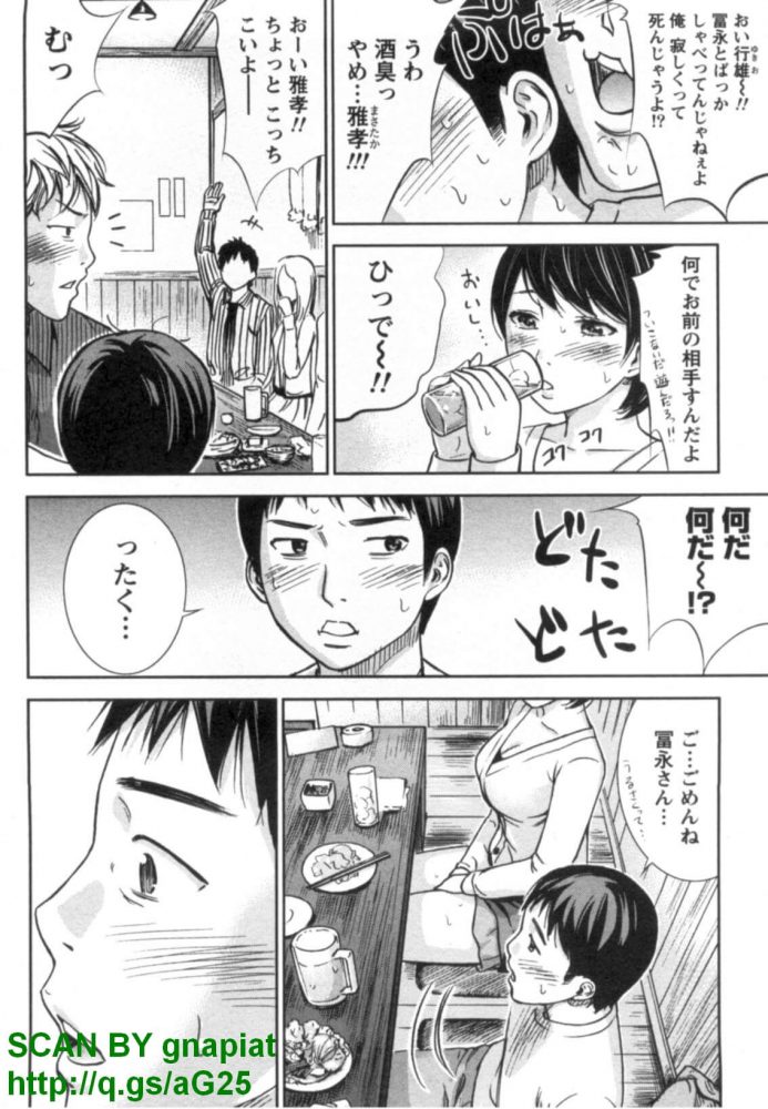 【エロ漫画】正しい二十歳の飲み方【無料 エロ同人】 (4)