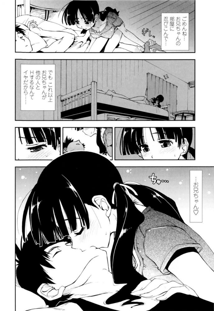 【エロ漫画】兄が大好きな妹は夜這いを仕掛け、寝ている兄にキスしたりパンツ越しにマンコを触らせるｗ【無料 エロ同人】 (2)