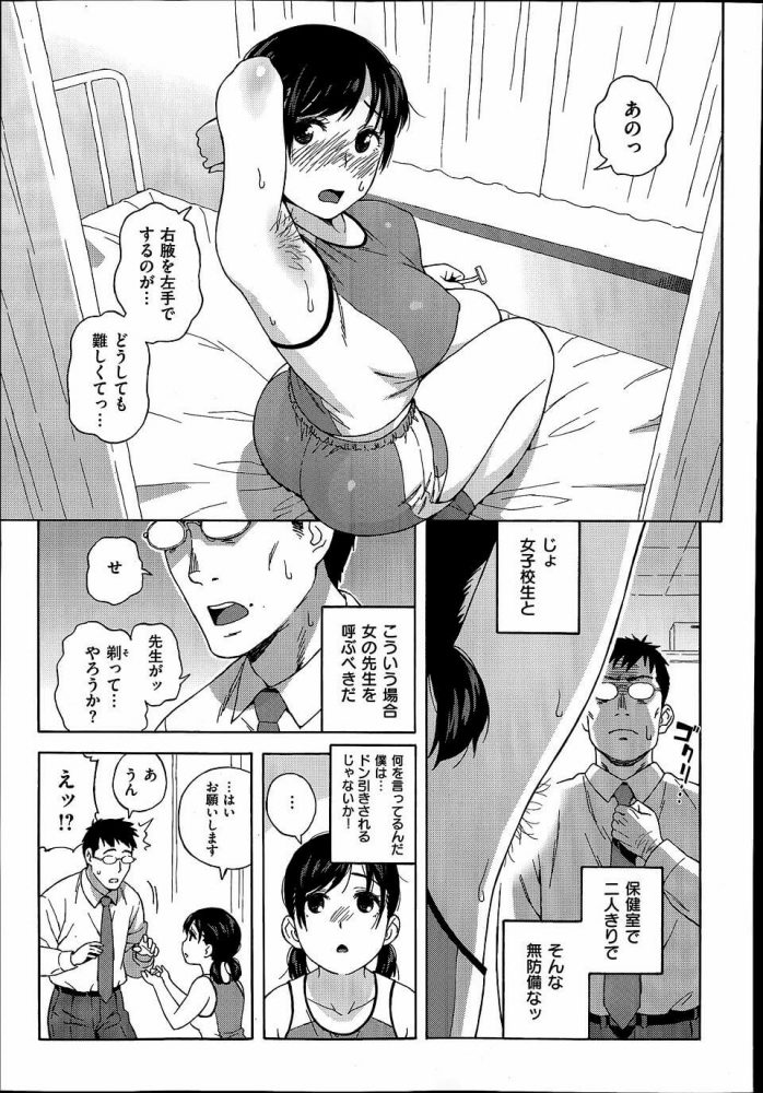 【エロ漫画】陸上部のユニフォーム姿の巨乳JKが教員の男にぶつかって学校で禁断の保健室セックスが始まる。【無料 エロ同人】 (5)
