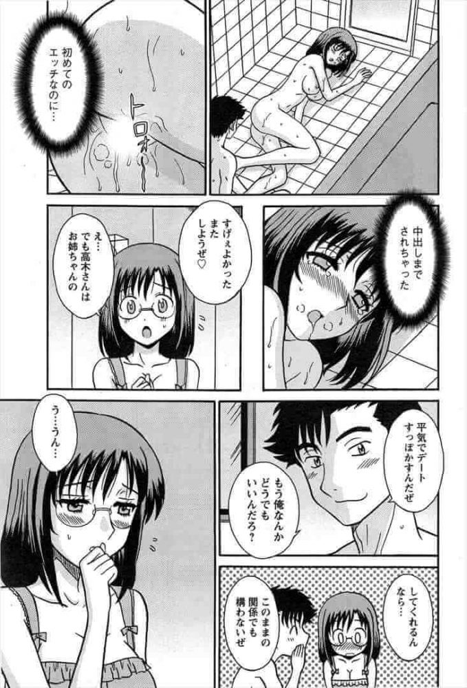 【エロ漫画】姉の代わりに・・・【無料 エロ同人】 (15)