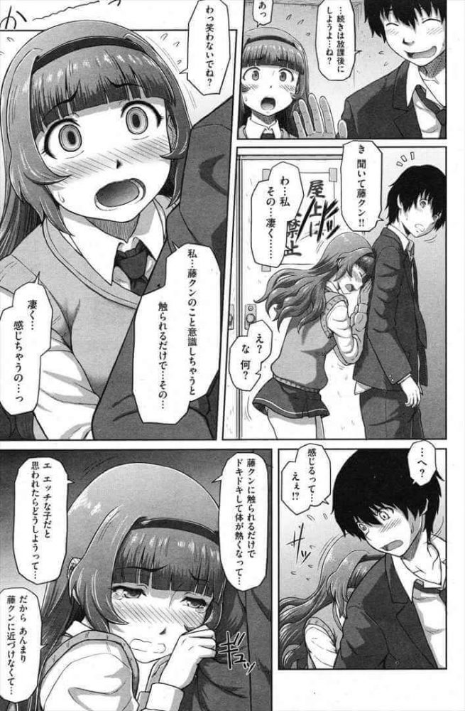 【エロ漫画】ラブラブな高校生カップル。しかし彼女の巨乳JKは身体を触ると彼を避けるように逃げる。【無料 エロ同人】 (3)