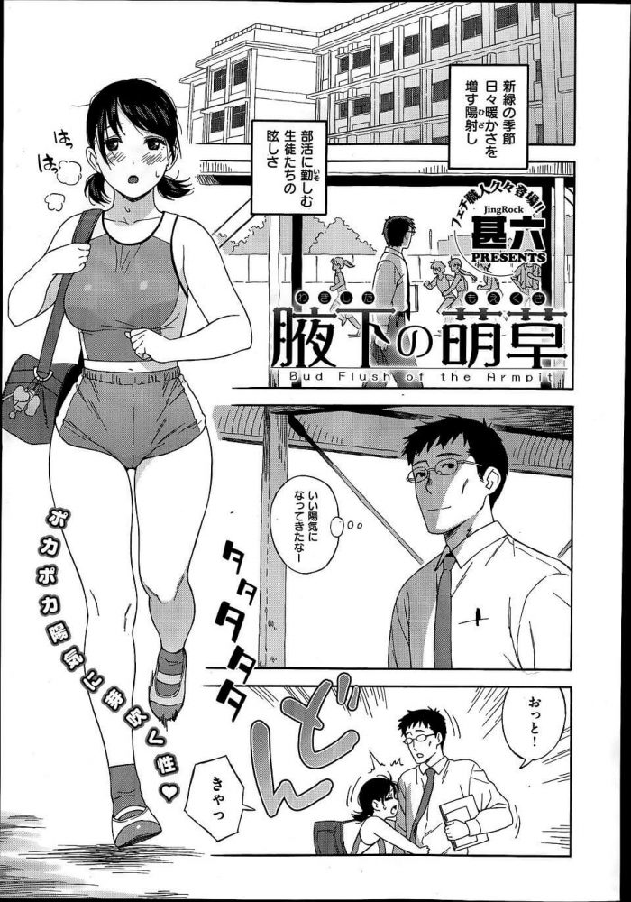 【エロ漫画】陸上部のユニフォーム姿の巨乳JKが教員の男にぶつかって学校で禁断の保健室セックスが始まる。【無料 エロ同人】 (1)