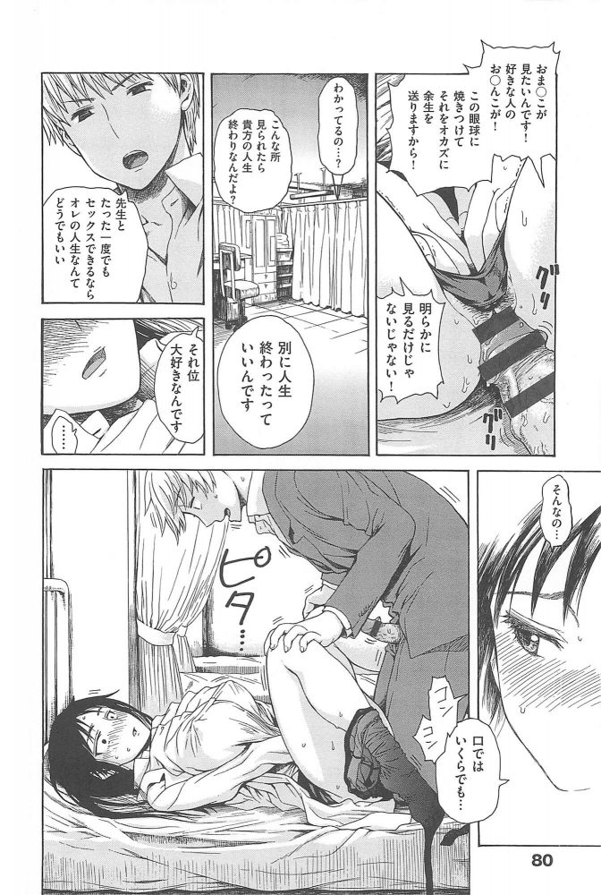 【エロ漫画】彼は暴走し、彼女を保健室のベッドに押し倒すと我慢できずに勃起したチンポをハメる！【無料 エロ同人】 (8)