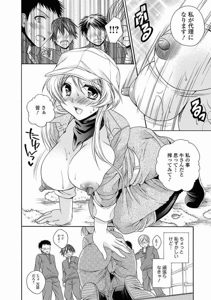 【エロ漫画】巨乳彼女の爆乳から母乳が溢れ出し男子生徒に搾乳されちゃうぞｗ【無料 エロ同人】