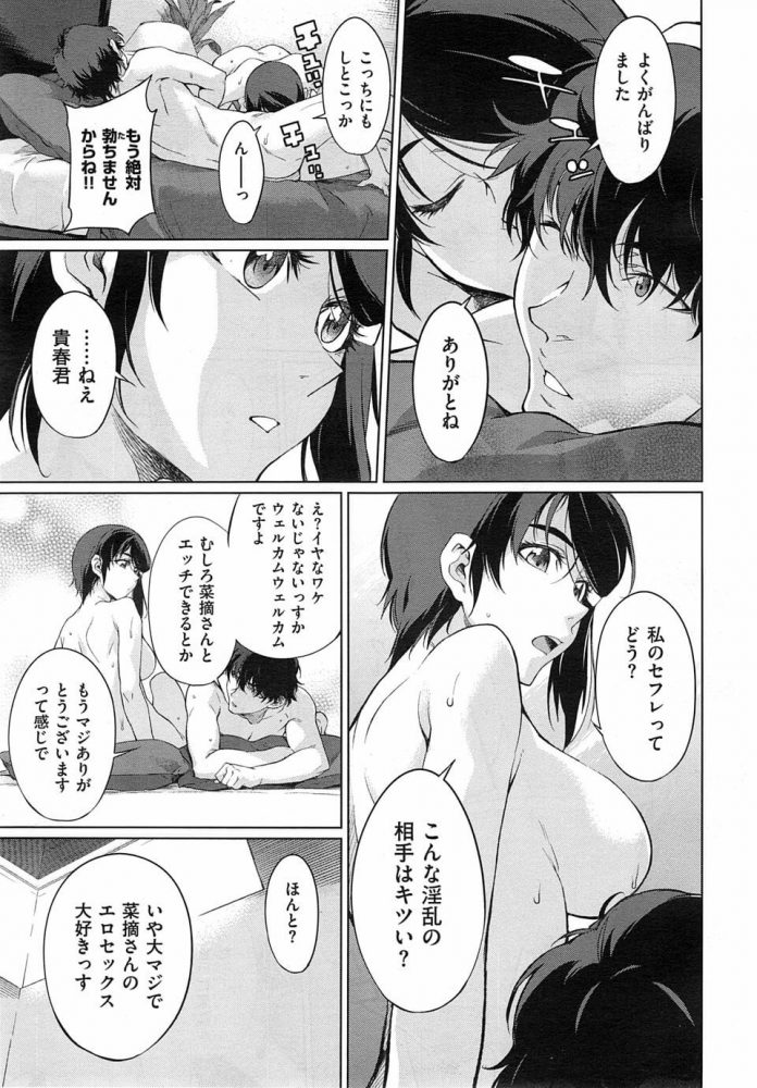 【エロ漫画】彼女に巨乳を押し付けられながらアナルビーズを使い…【無料 エロ同人】(29)