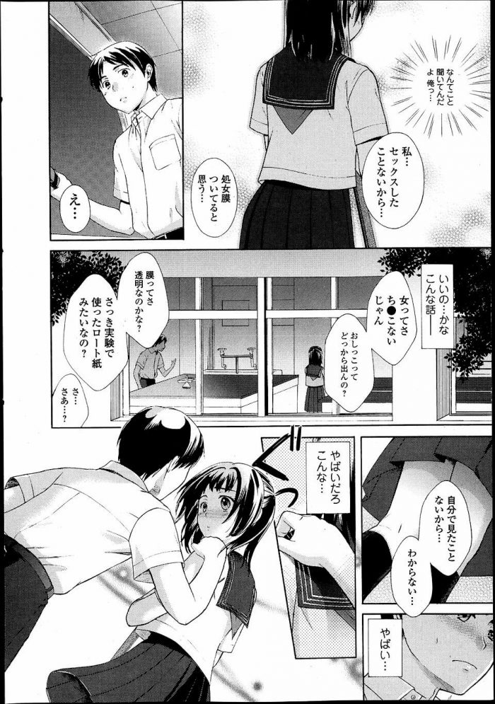【エロ漫画】クラスメイトの女子に処女膜があるのか聞いたら見せてもらえることになってセックスしちゃったｗ【無料 エロ同人】 (8)