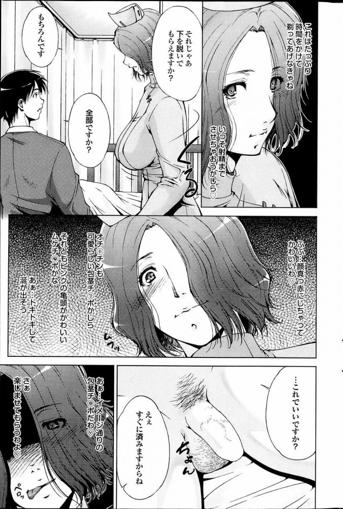 【エロ漫画】美人看護師が入院患者の陰毛を剃毛して…【無料 エロ同人】(3)