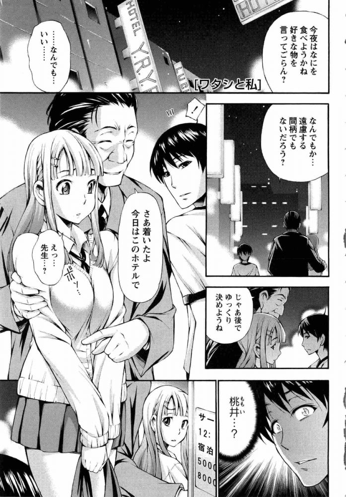 【エロ漫画】女子生徒がおじさんとラブホに入っていくのを見た男性教諭はその翌日本人に確認を取ってみる。【無料 エロ同人】 (1)