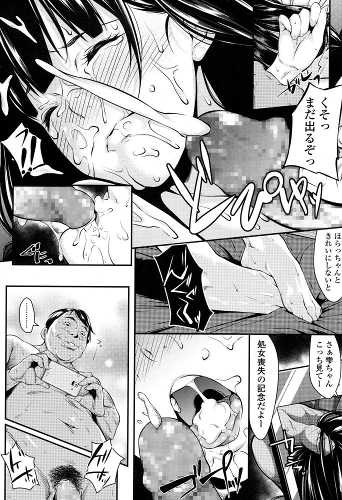 【エロ漫画】彼氏の父親に騙されセーラー服巨乳JKがハメ撮りさせられちゃうぞ！【無料 エロ同人】(24)