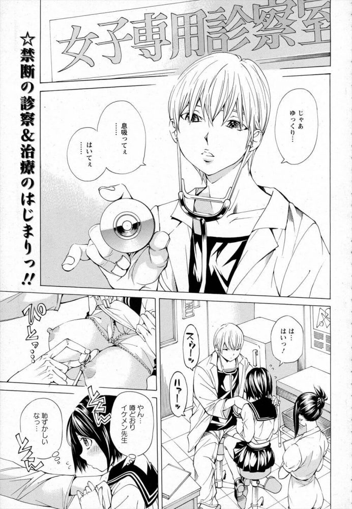【エロ漫画】イケメン先生がいると噂の診療所で診てもらうことになった巨乳JK！【無料 エロ同人】 (1)